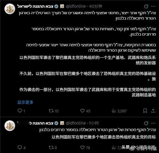 突发消息：不久前以色列国防军宣布对黎巴嫩真主党发动打击，此前双方达成的停火协议破