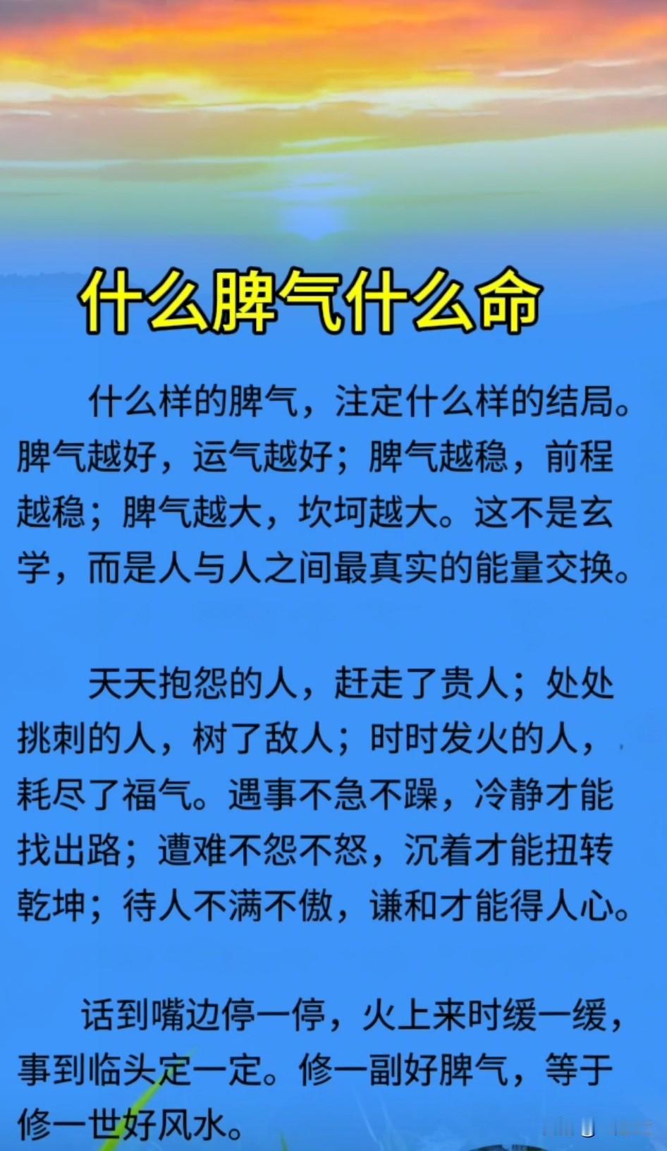 什么样脾气什么样的命，注定什么样的结局，脾气越好运气越好