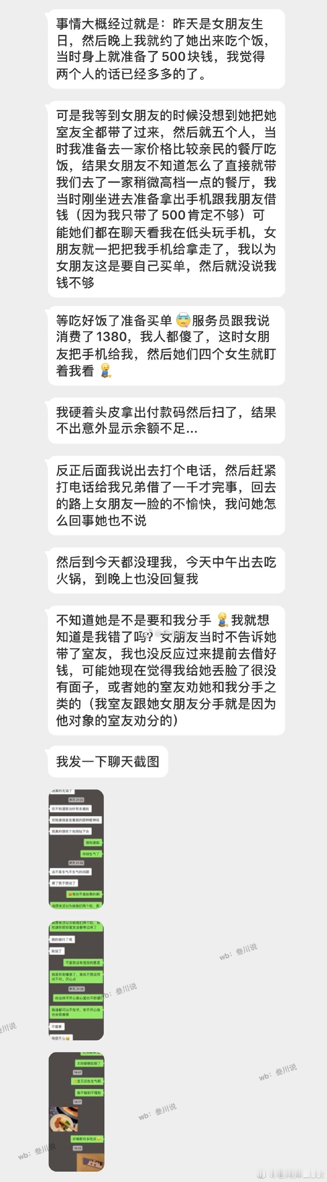 我和女朋友在她生日那天出去吃饭，但是她把所有的室友都带来了 ​​​