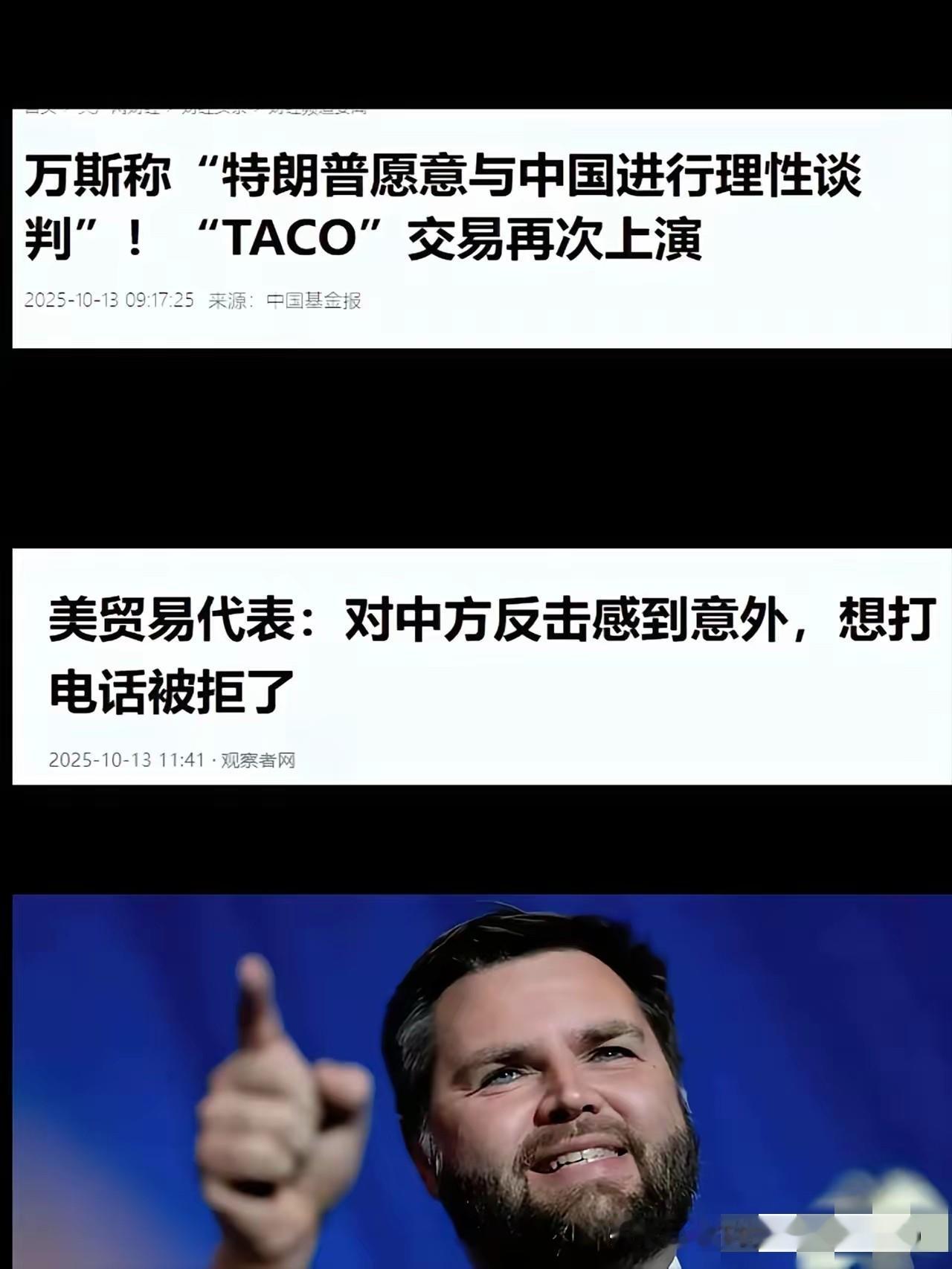 美国电话，中国为啥不接？被“耍”太多次，真的怕了！
 
最近，美国副总统万斯跳脚
