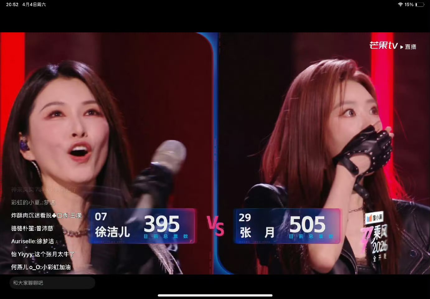 徐洁儿395票，张月505票！张月目前初舞台第一！ 
