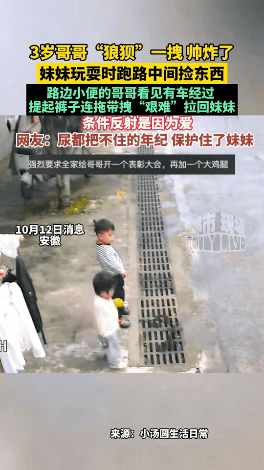 3岁娃尿到一半冲出去！监控画面看哭全网
 
安徽街头一幕，让无数家长红了眼！
 