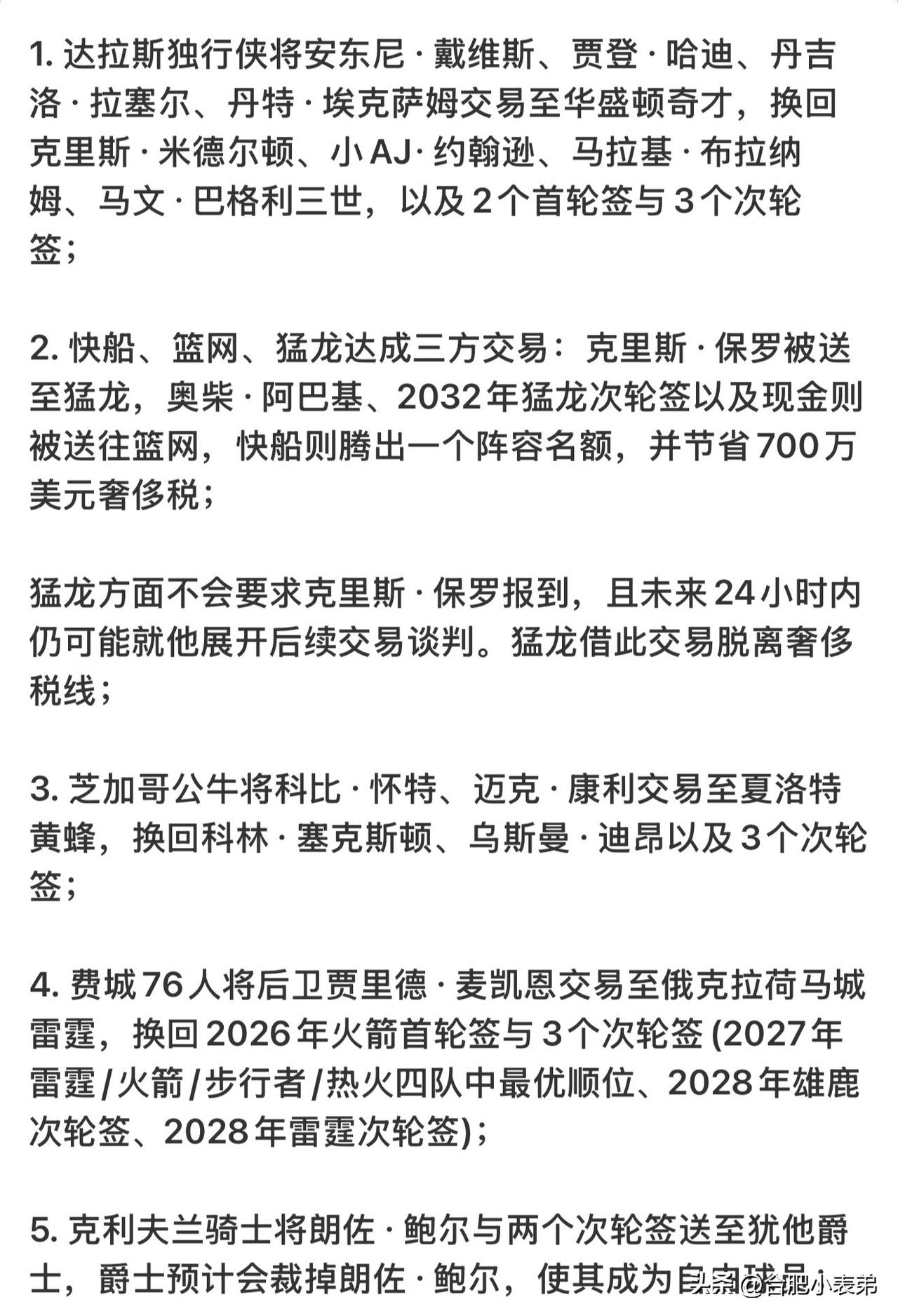 • 浓眉被送至奇才，湖人内线重组
• 雷霆拿下麦凯恩，年轻阵容再升级
• 快船将