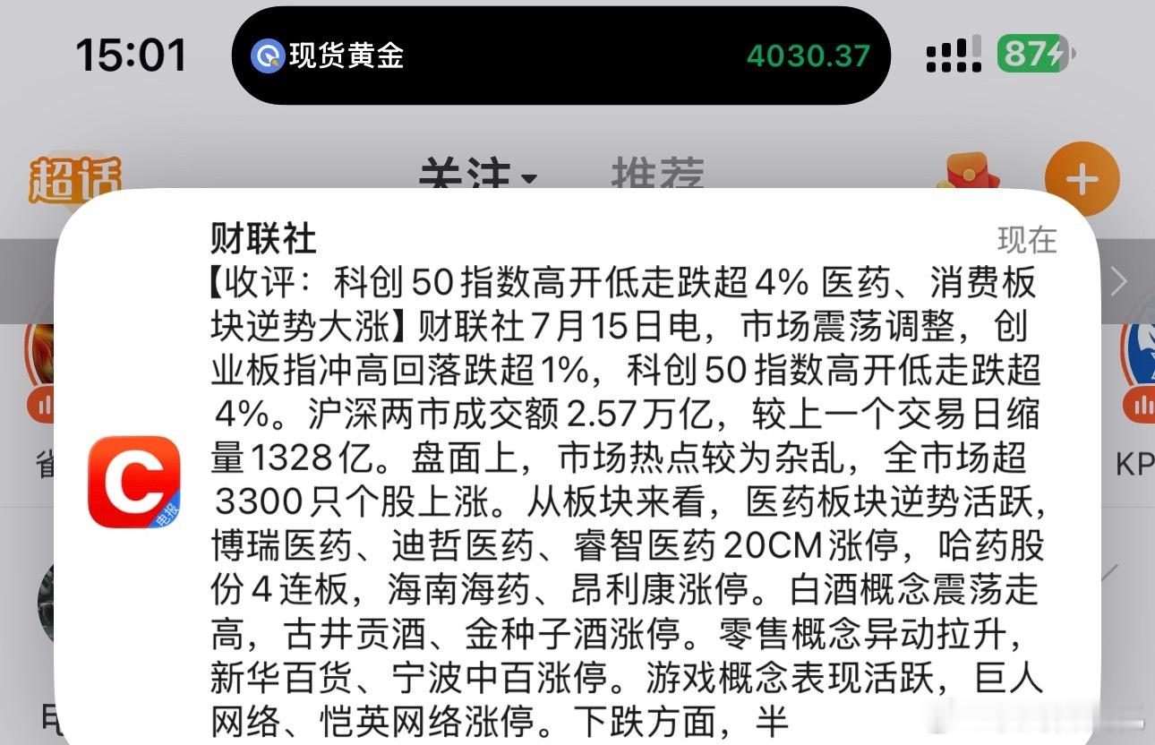 科创跌了4%，目前1924，韩国7284。今天消费和医药涨了，昨晚cpi数据黄金