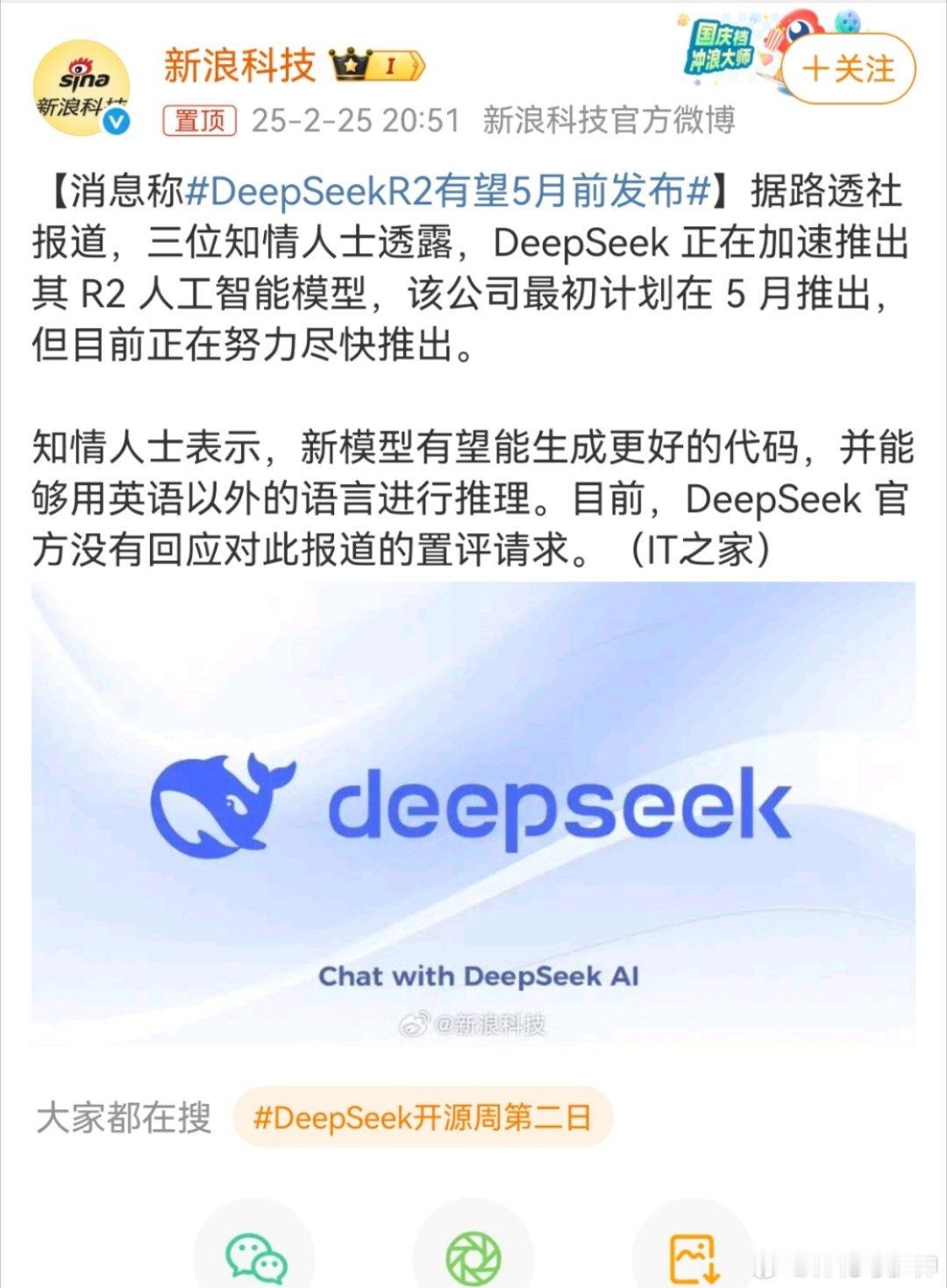 DeepSeekR2有望5月前发布 关于DeepSeek R2模型的发布时间，综