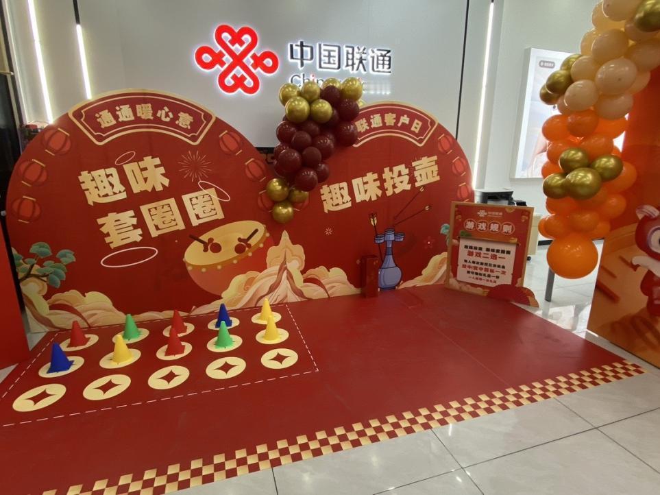 联通客户日联通好服务 用心为客户 被安徽联通客户日狠狠暖到！现场趣味套全套、趣味