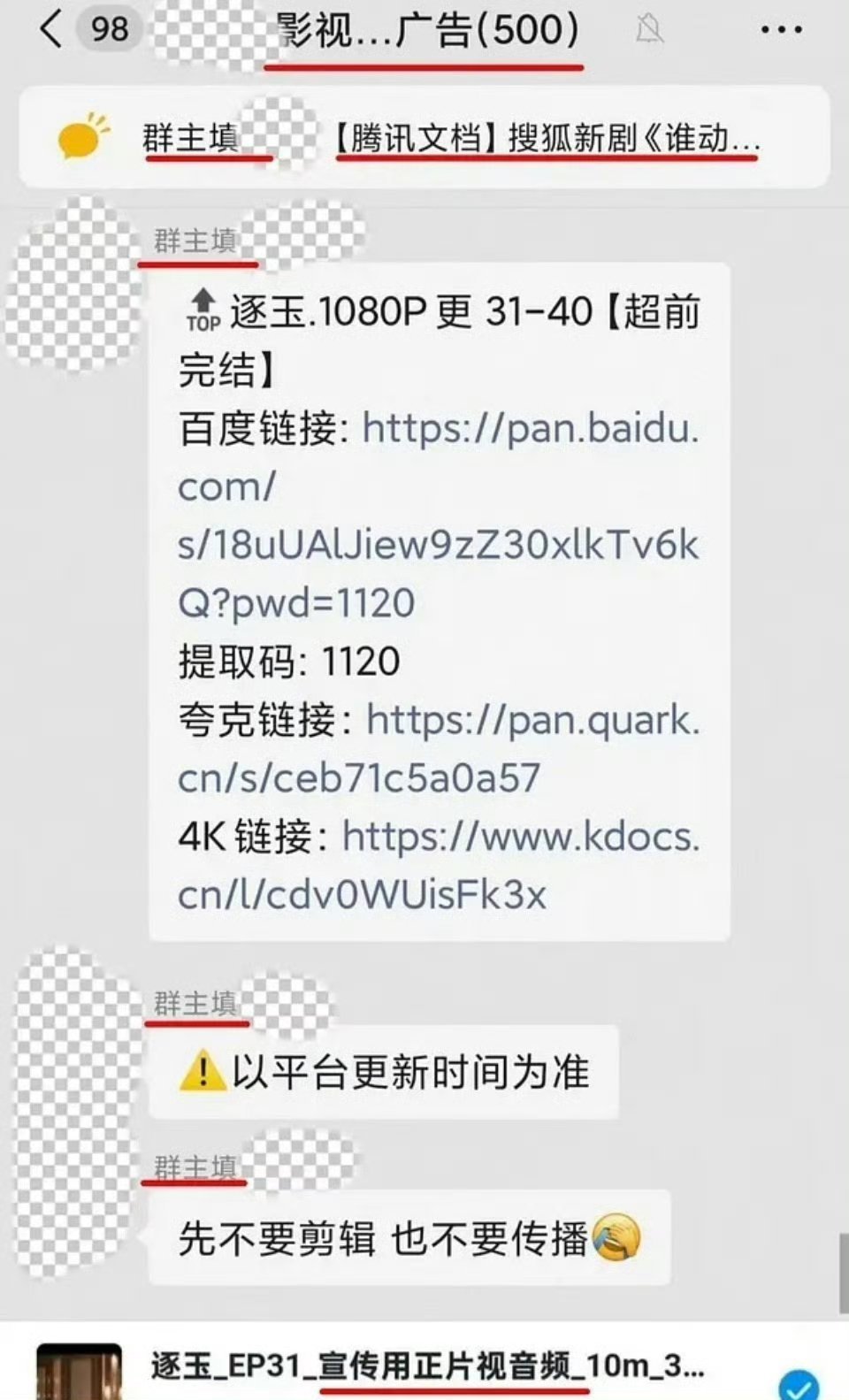 刚刷到一张图，疑是剧方宣传泄露的，在影视剪辑公开大群发的，准备商宣剪辑用的。而且