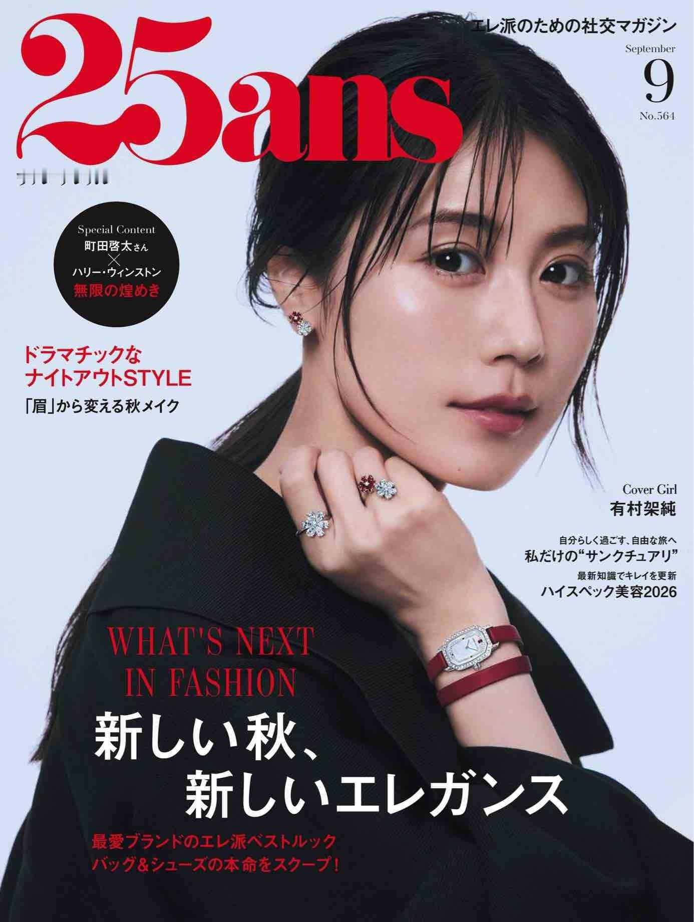 娜扎 的美丽OMEGA广告又斩获两本日本杂志ELLE & 25ans九月刊投放，