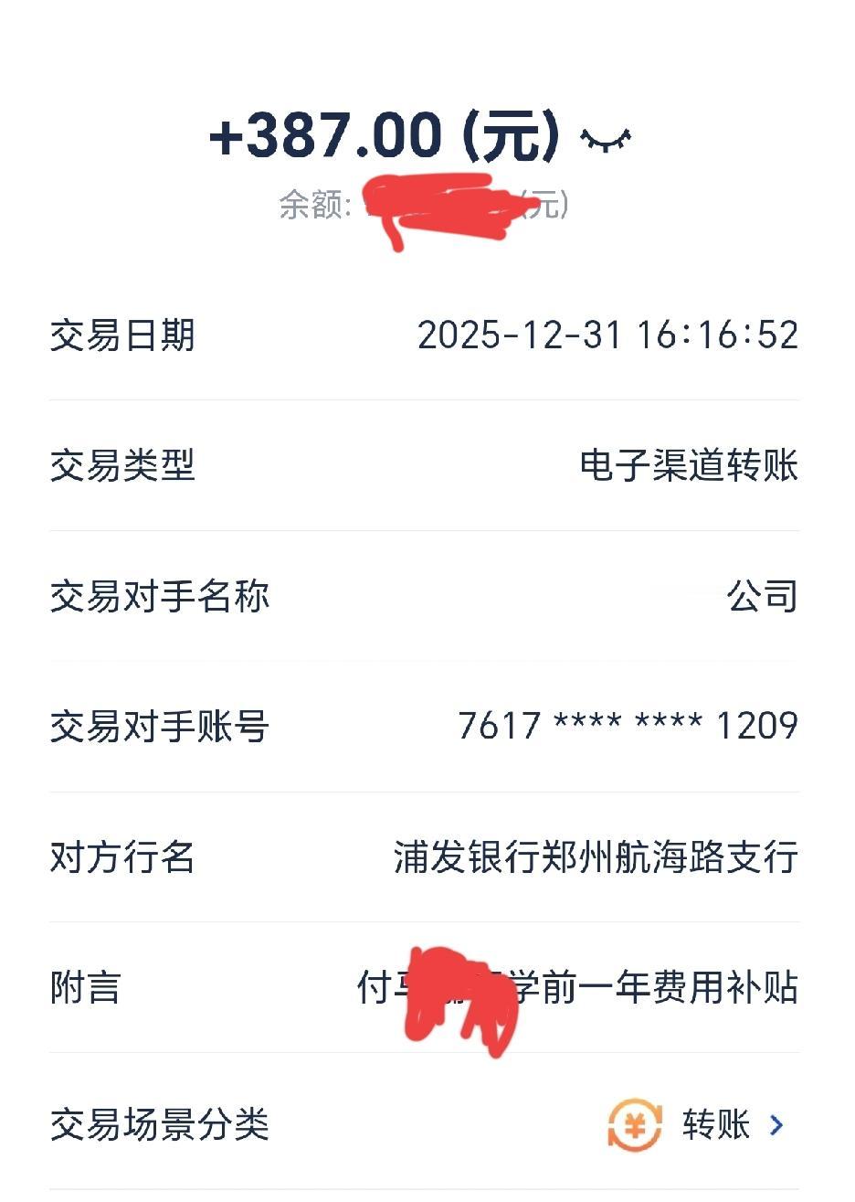 发钱了，左盼右盼的学前补贴，开始发放了，别的区早就发放了，就我们区发的晚，我们这