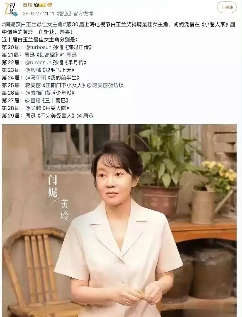 都在传获奖名单瓜白玉兰内场 ​​​