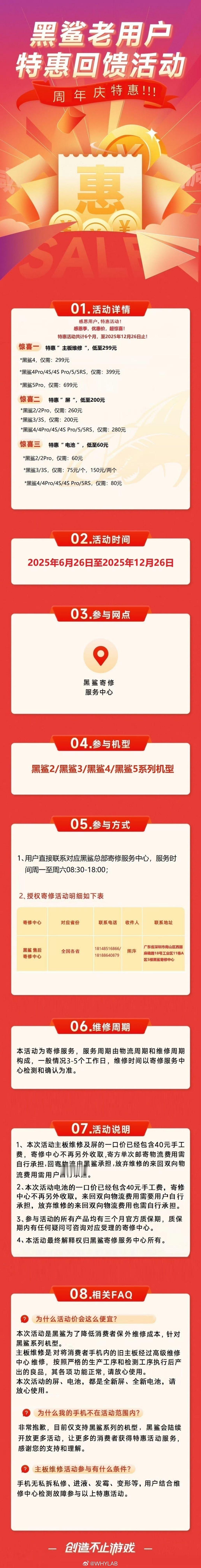 黑鲨手机业务复活了？黑鲨老用户特惠回馈活动开启，包括黑鲨 2、黑鲨 3、黑鲨 4