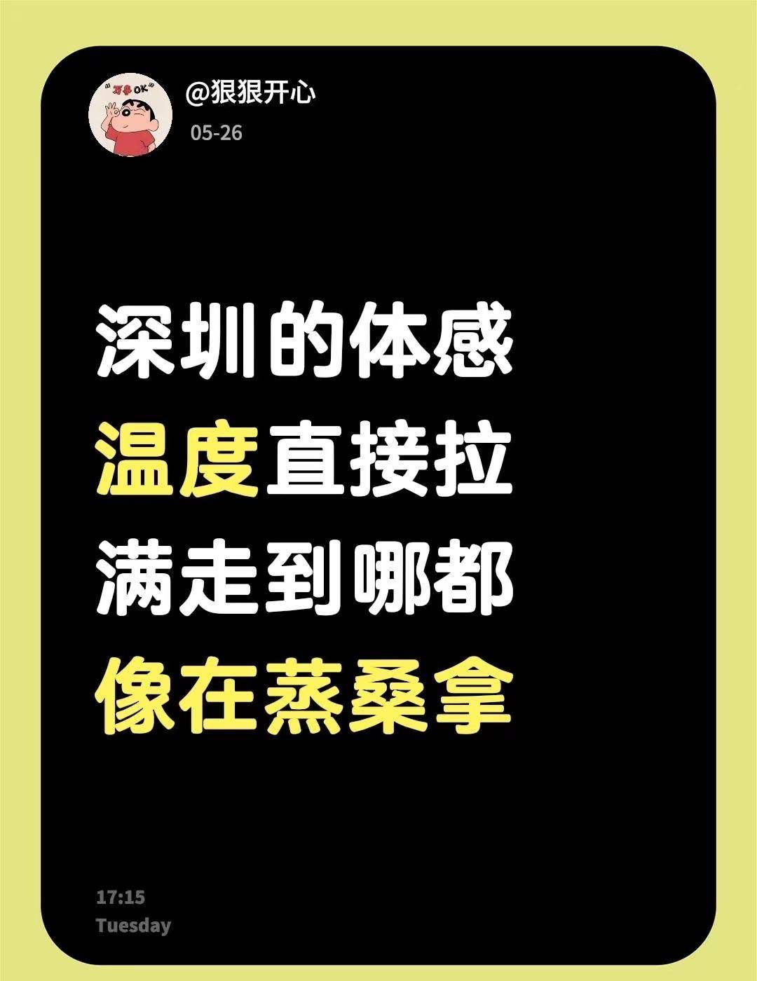 深圳的体感温度直接拉满走到哪都像在蒸桑拿夏日体感 深圳同城 生活碎片 深圳 广东