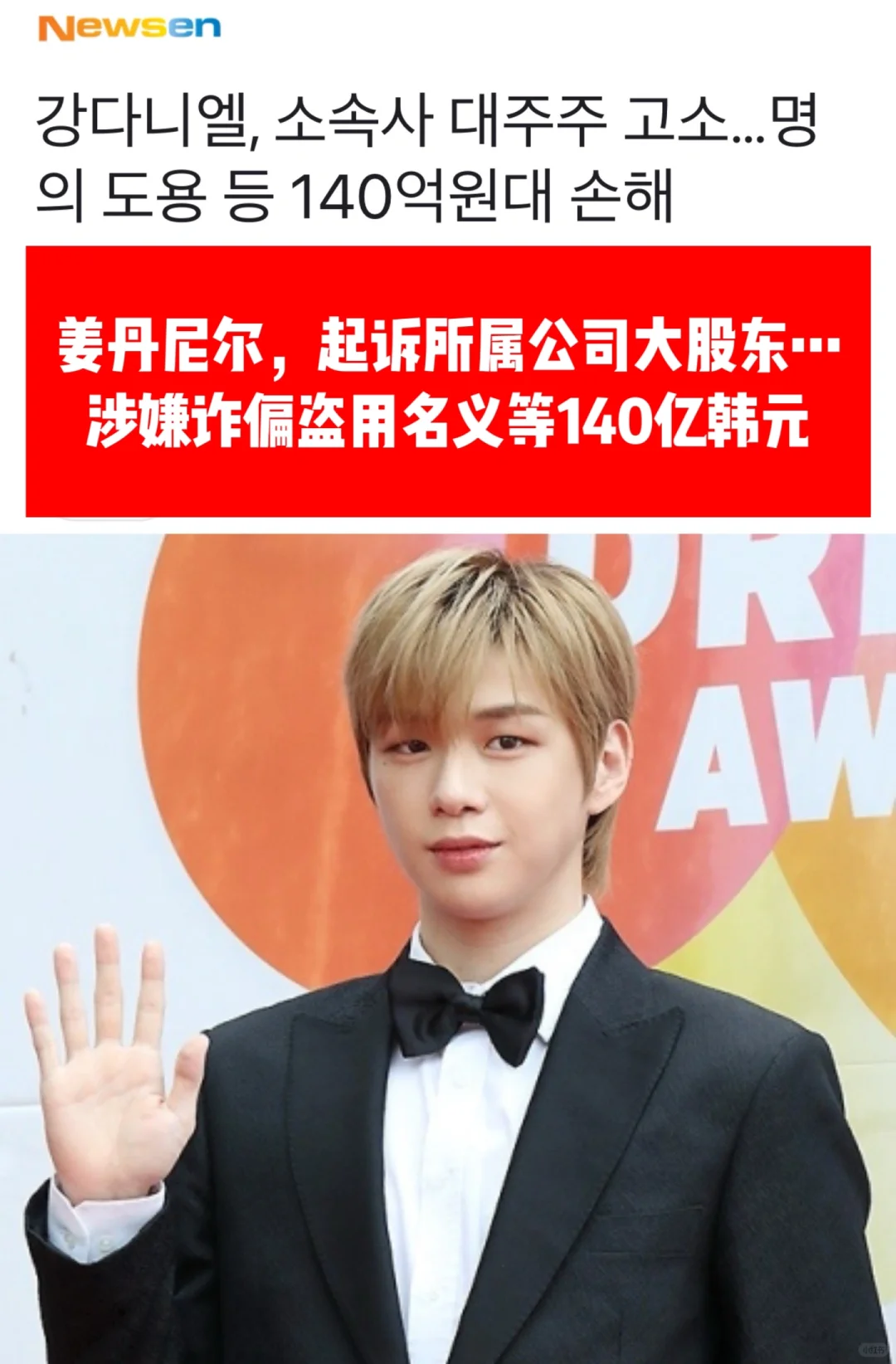 🔥 姜丹尼尔，起诉所属公司大股东诈偏140亿