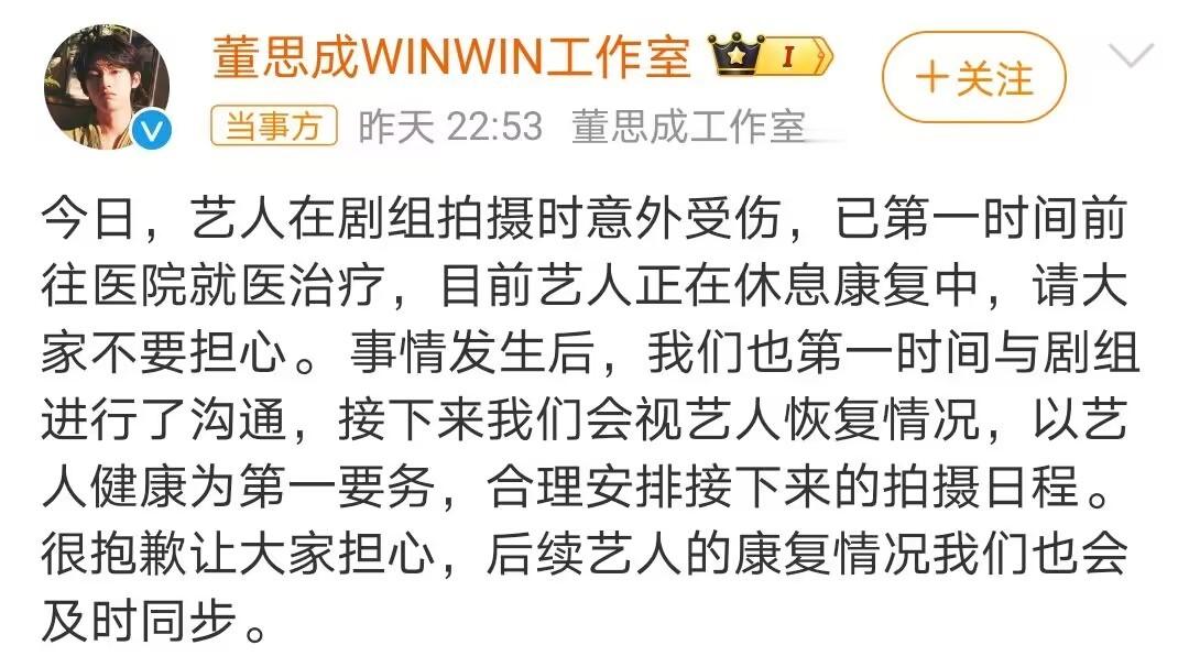 董思成 受伤 具体情况不说清楚啊 
