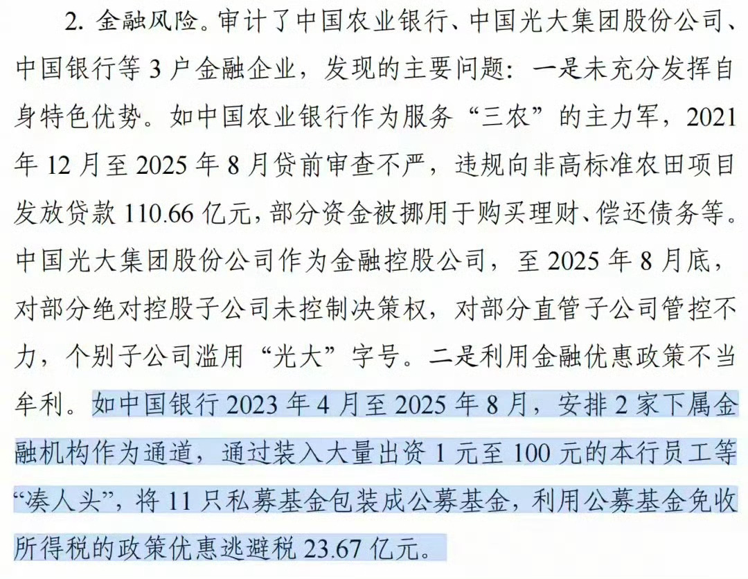 中国银行逃税近24亿被审计署通报2026年6月23日，审计署向全国人大常委会提交