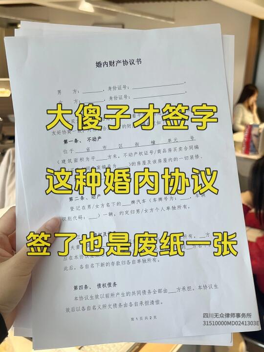 只有傻子才会签，这种协议签了也是无效