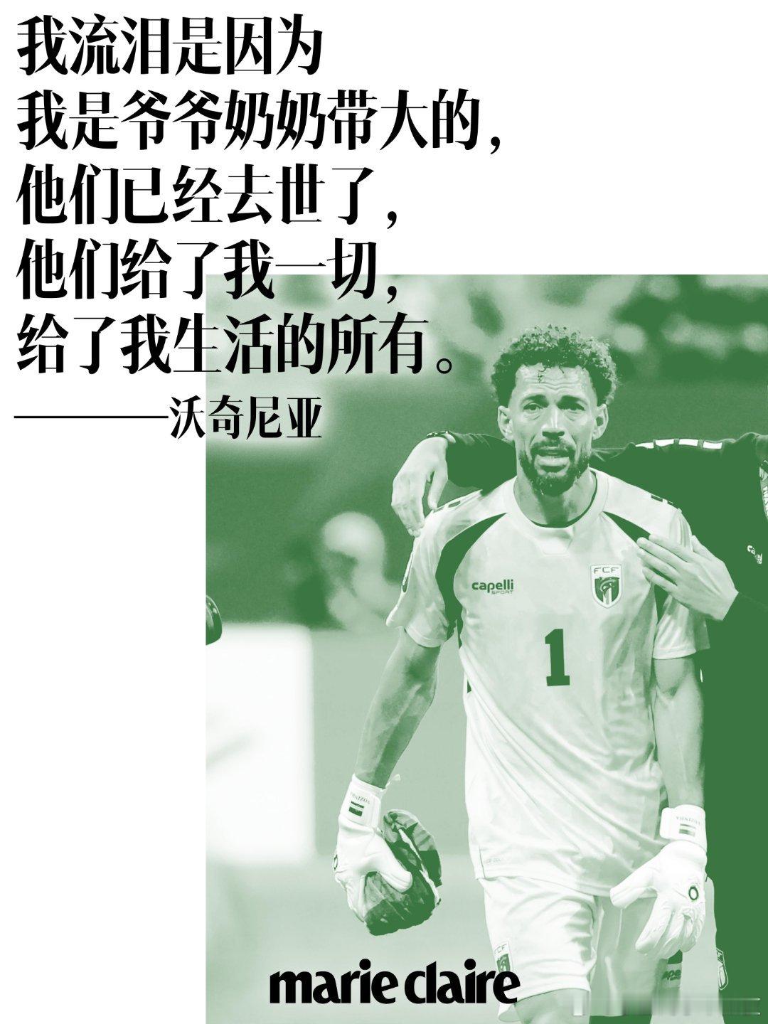 40岁的门将沃奇尼亚，让全世界记住了佛得角这本是一场没有悬念的比赛，直到这位40