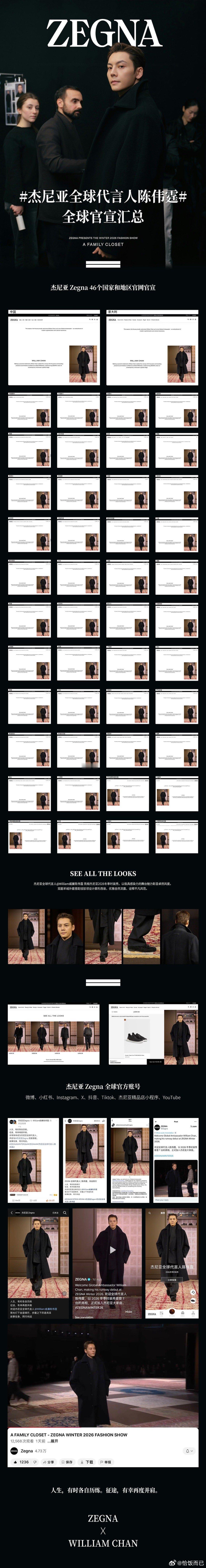 陈伟霆杰尼亚Zegna全球代言人官宣排面🈶杰尼亚全球代言人陈伟霆