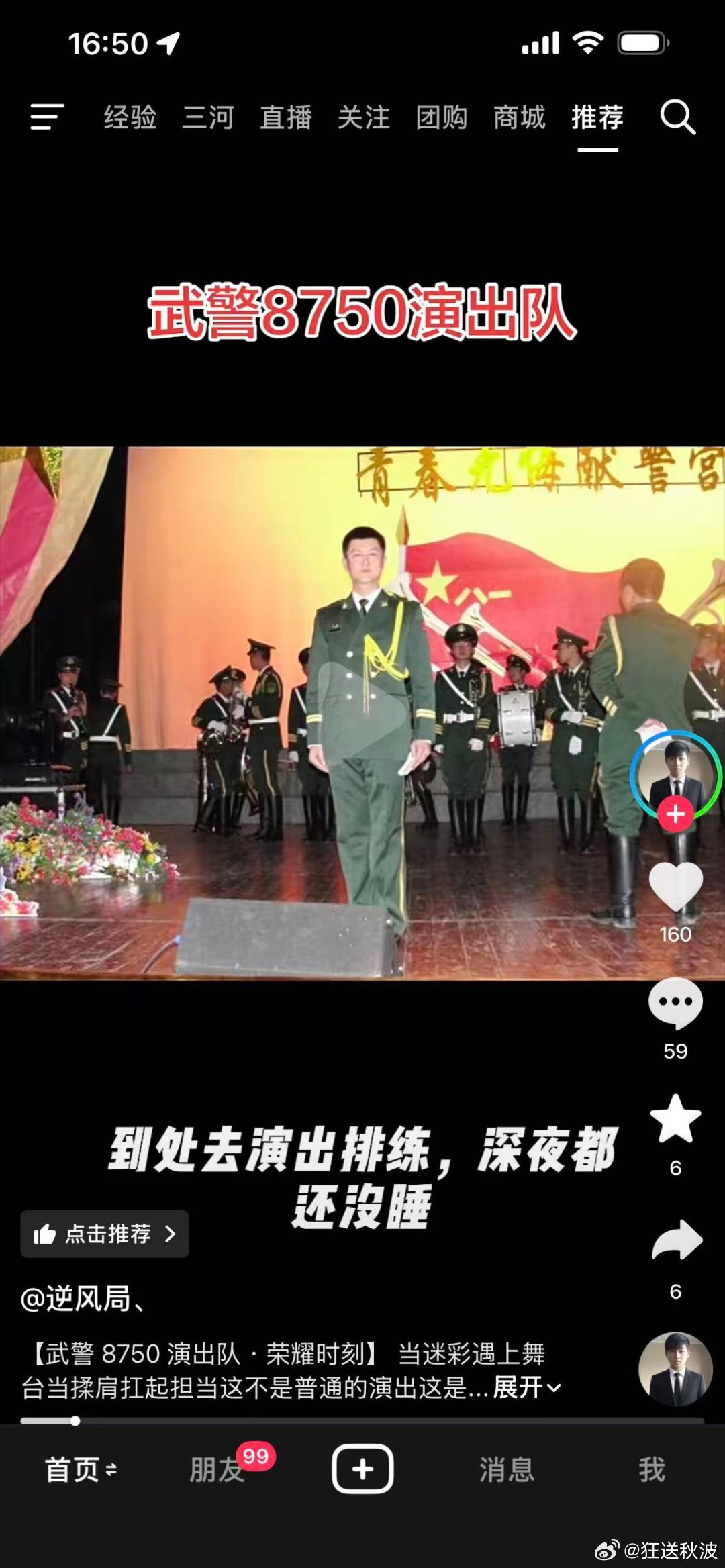 我带过的兵（那会儿是湛江海关执勤指导员）刷到我带过的兵（师军乐队副营职指导员）发