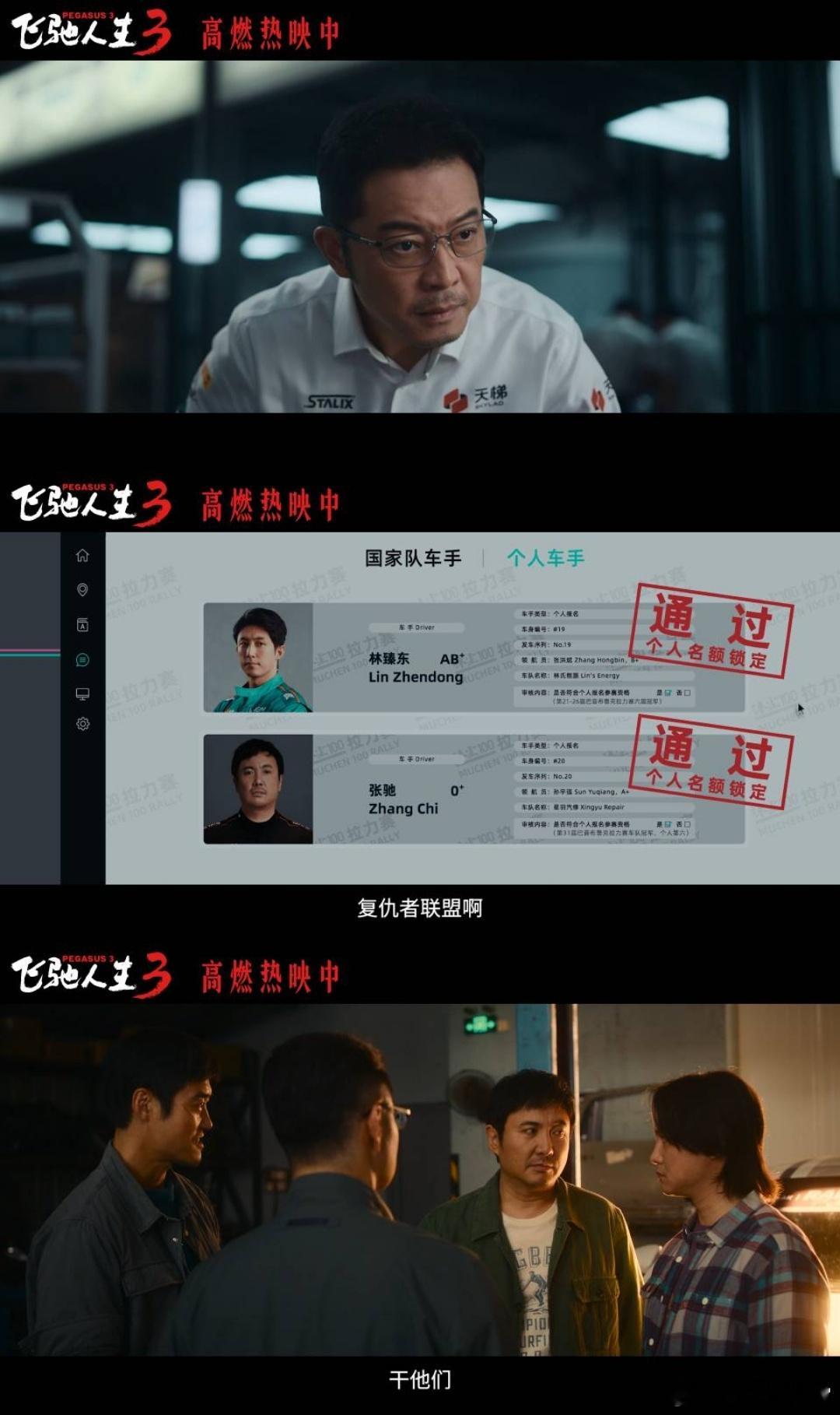 沈腾尹正黄景瑜献唱飞驰人生3插曲飞驰人生3插曲燃起来了 激烈的赛车画面让我心跳加