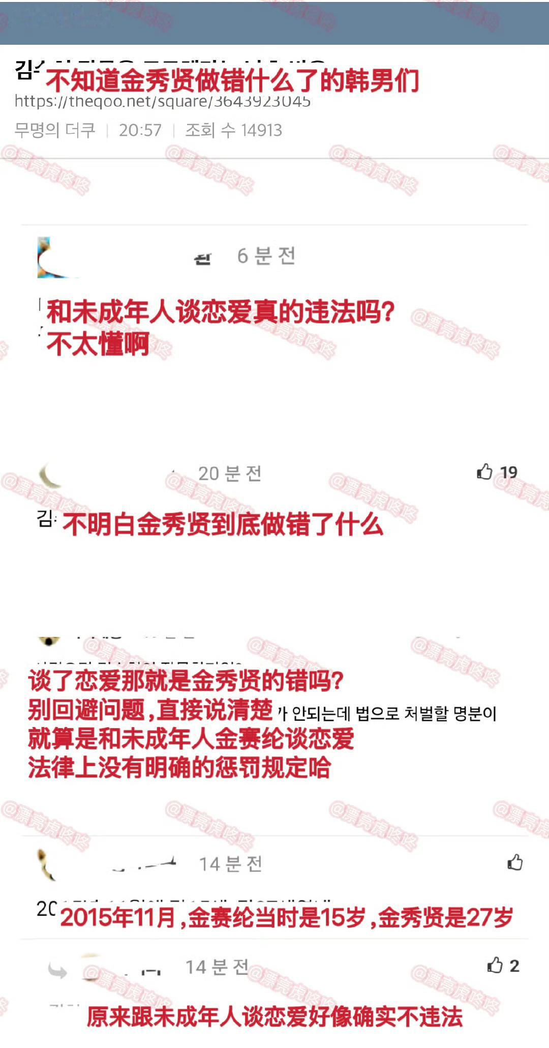 不懂金秀贤做错什么了的韩男们又见识到韩男的丑恶了[怒] ​​​