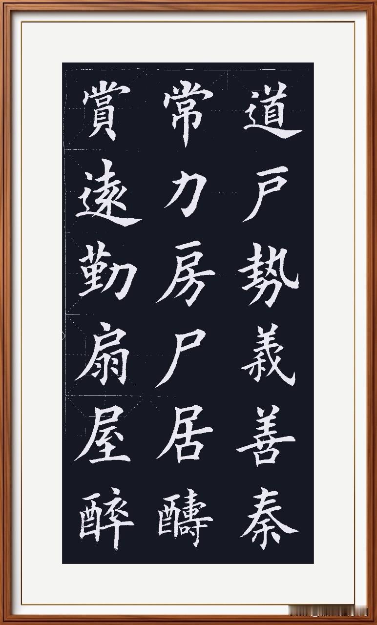 今天写字感觉美，
都是男团进决尔。
笔划初感有柔情，
都邑华夏幸福理。