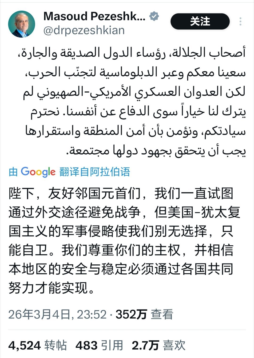 伊朗总统向邻国喊话自卫是别无选择伊朗总统佩泽希齐扬用阿拉伯语和波斯语发帖，尊敬的