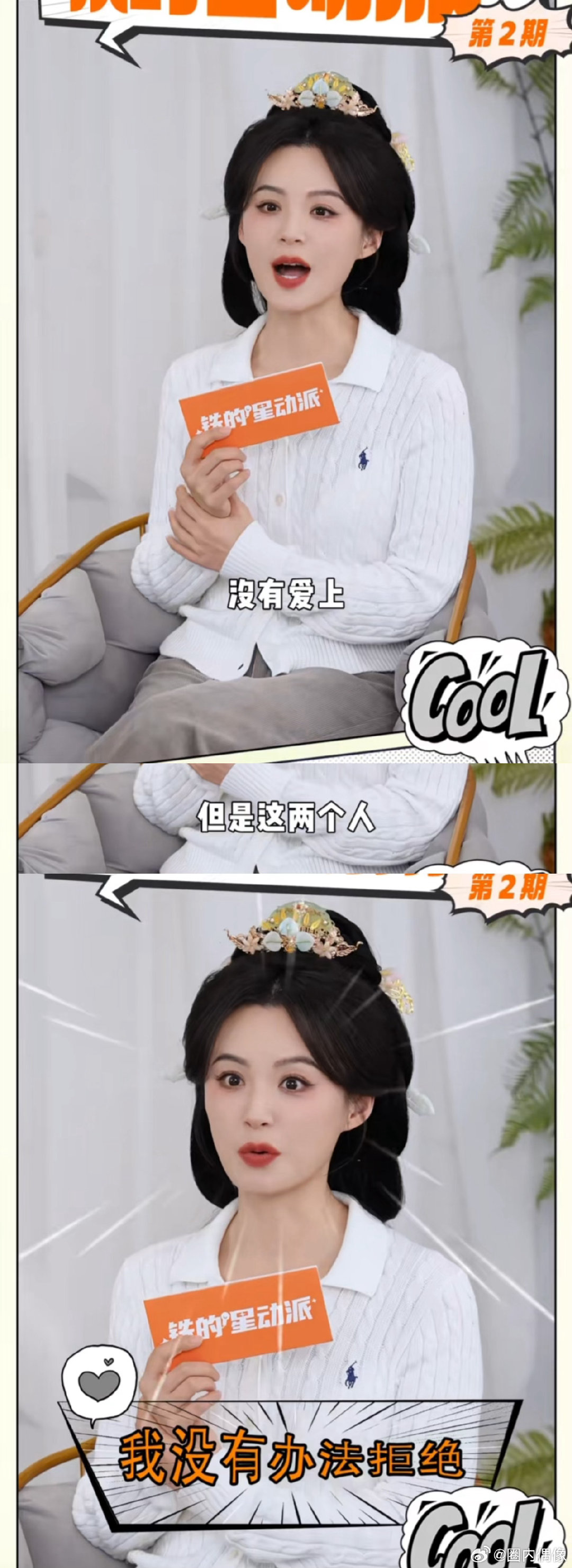 毛林林有多喜欢张凌赫田曦薇毛林林对张凌赫田曦薇大夸特夸 毛林林有多喜欢张凌赫田曦