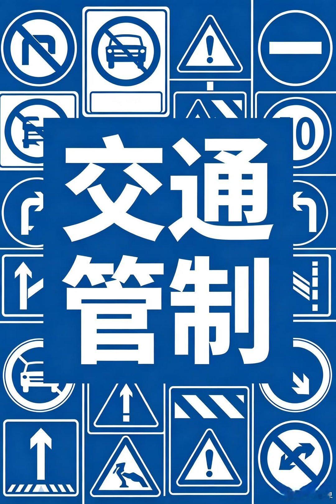 兰州公安提示2026兰马交通管制 【兰州公安·管制通告】  🚧兰州公安发布交通