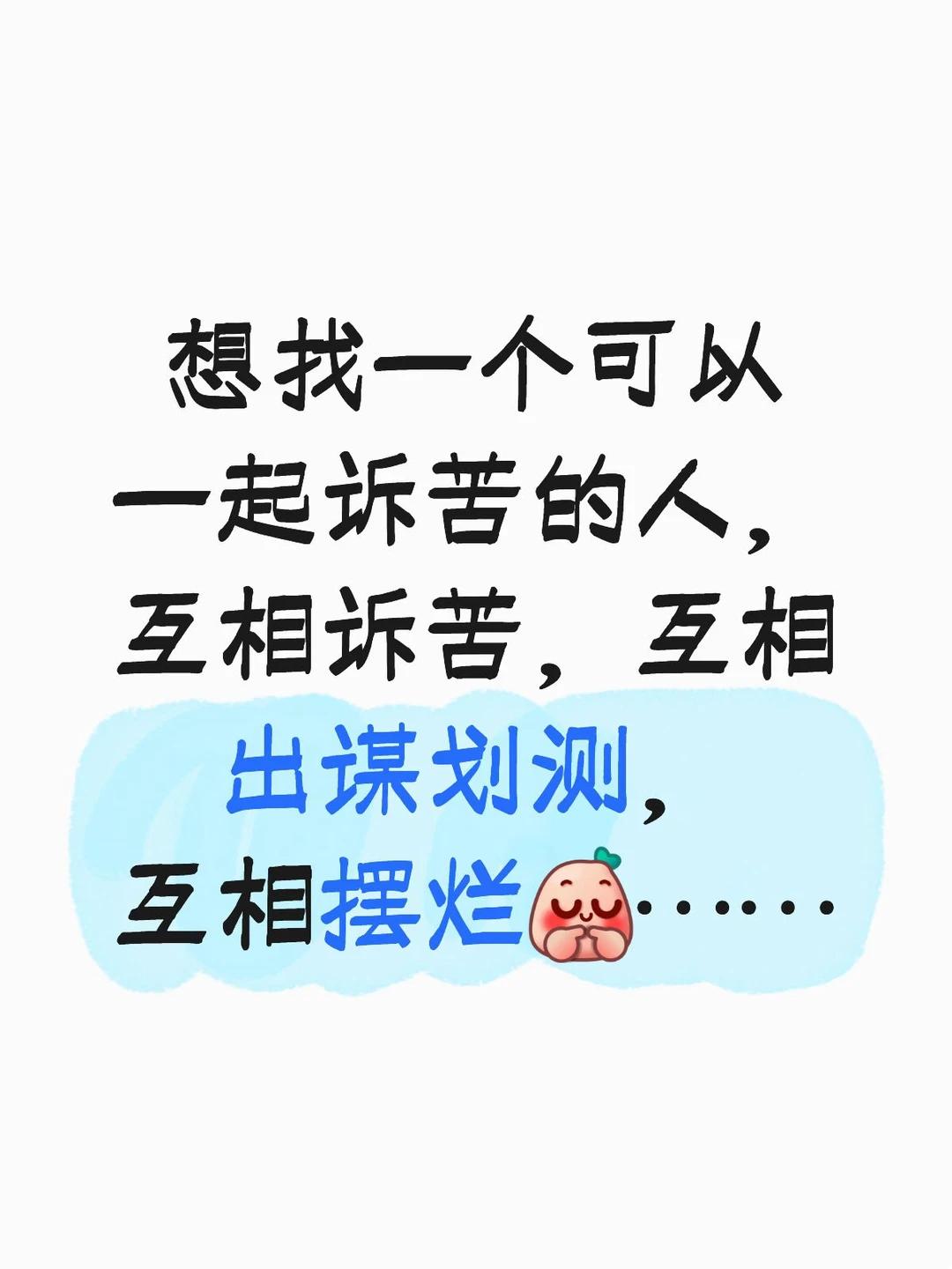 作为80后真没想到，
被感情时代抛弃原来来的如此之快！
两性关系也更新换代！
以