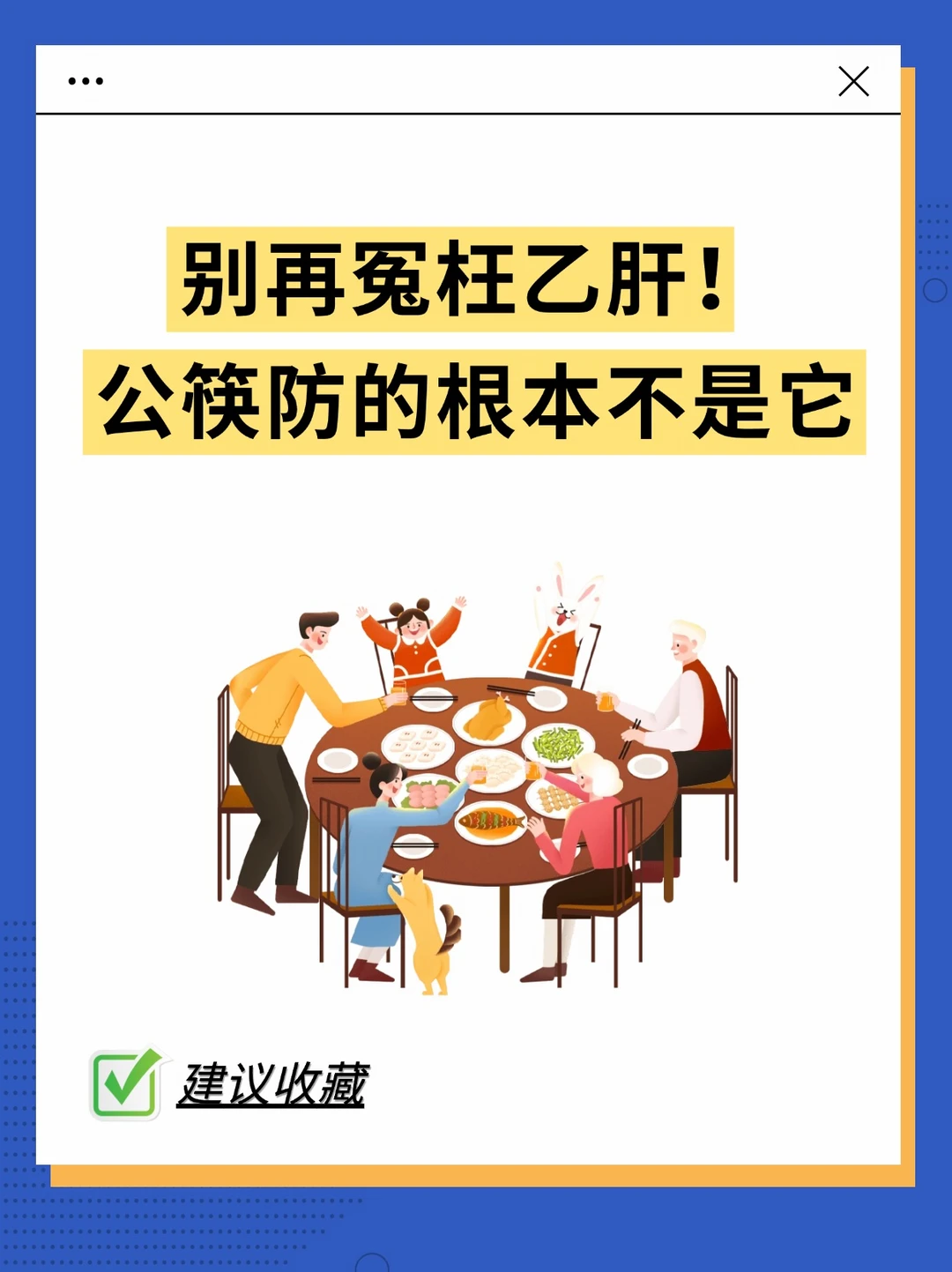 别再冤枉乙肝！公筷防的根本不是它