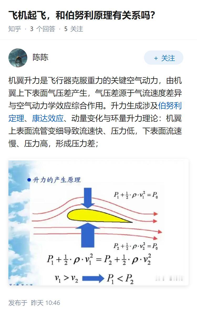 飞机起飞，和伯努利原理有关系吗？