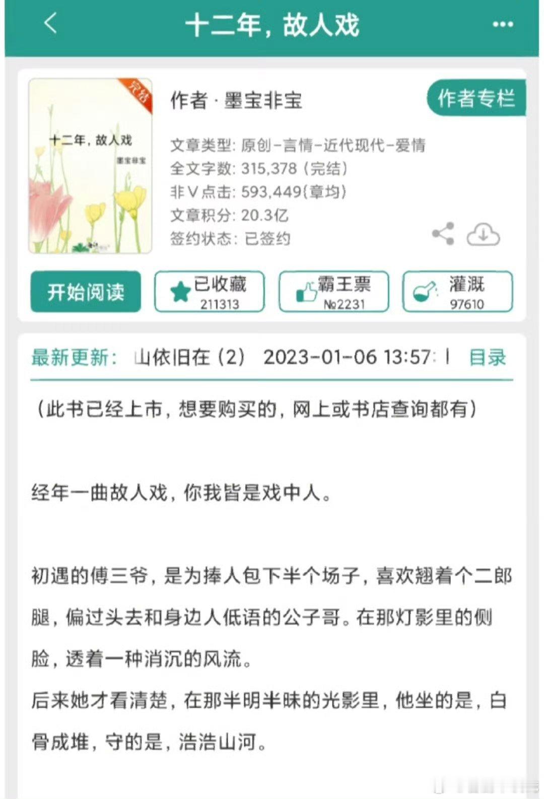 网传任嘉伦、宋祖儿二搭《十二年，故人戏》真的吗 无忧渡二搭了 ​​​