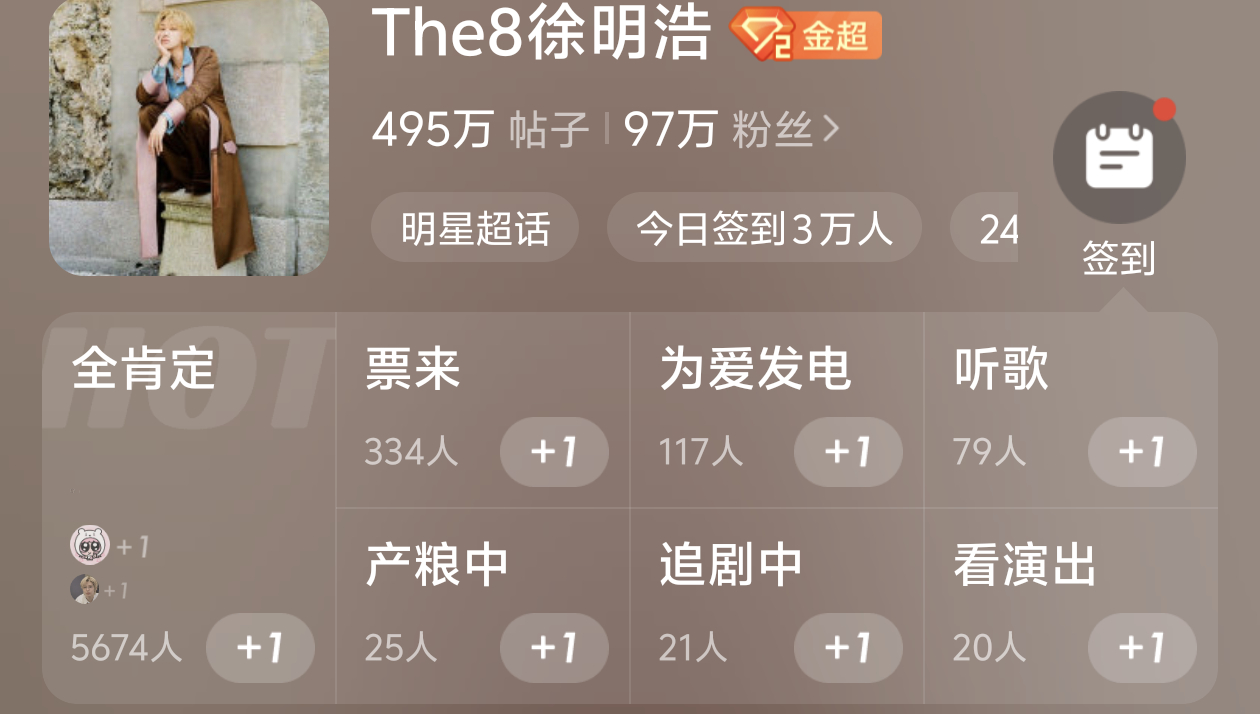 The8徐明浩 xmh 徐明浩永舞一 明浩微博互动内外👍🏻网页链接超话签到打