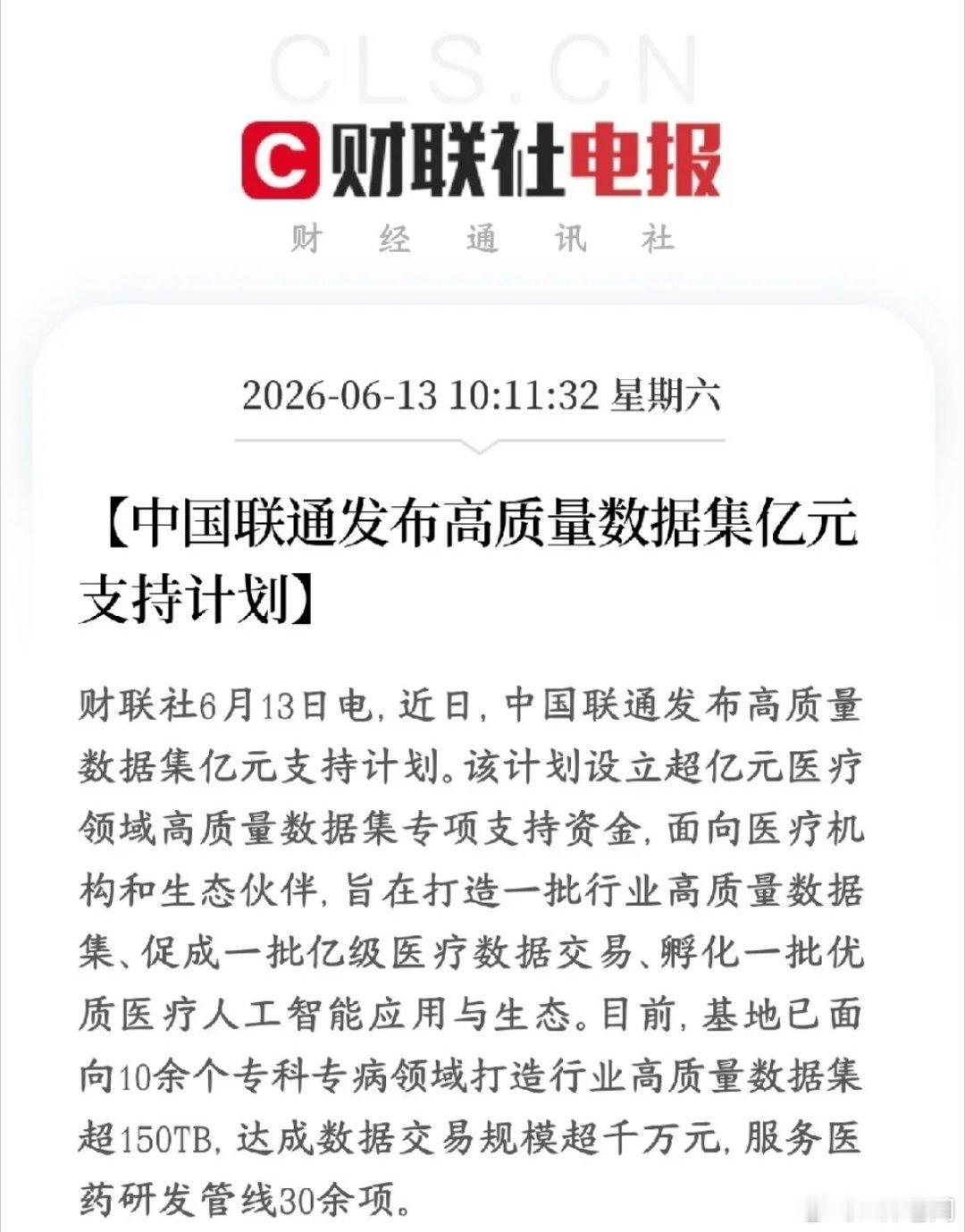 医疗板块迎来利好消息，联通真金白银的投资，整个产业链受益联通拿出上亿元资金，专门