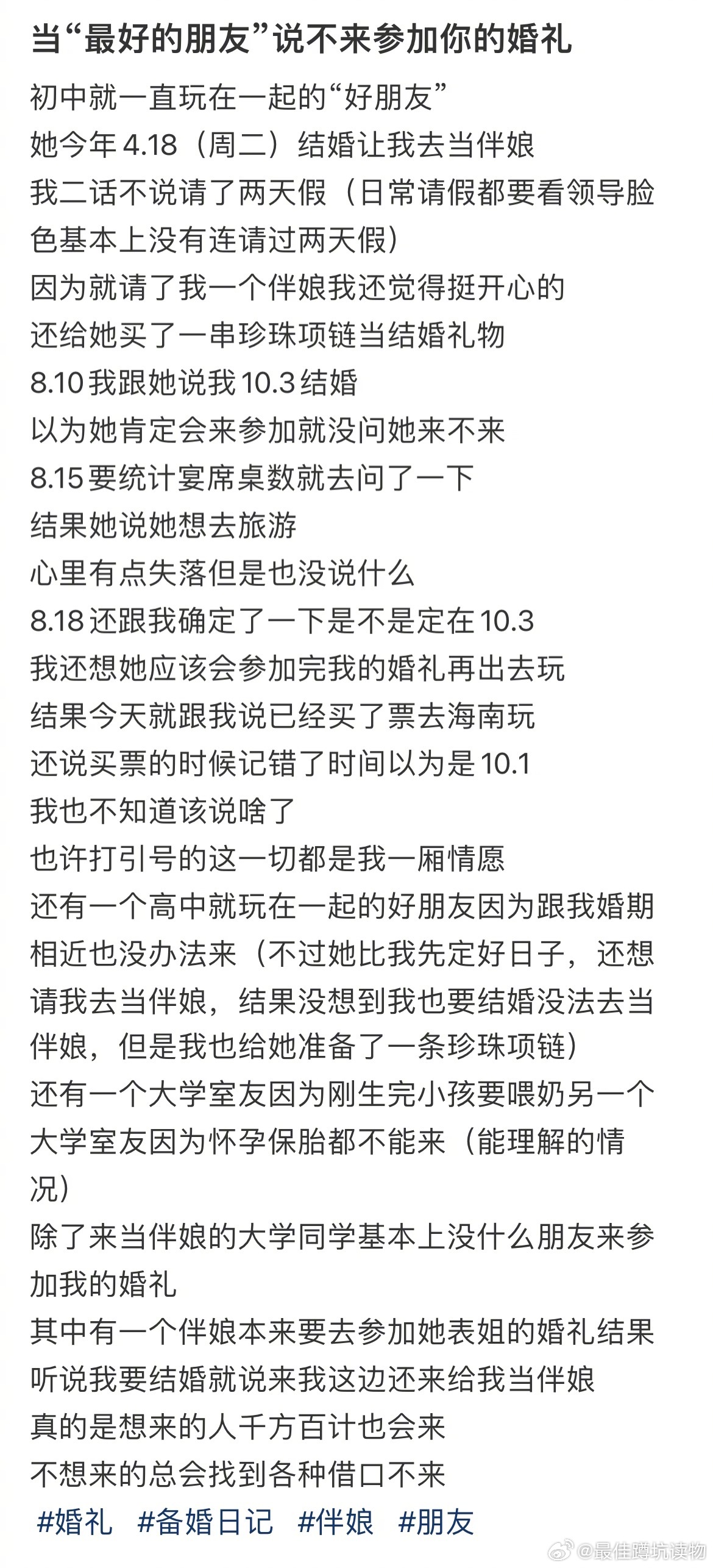 当“最好的朋友”说不来参加你的婚礼 ​​​