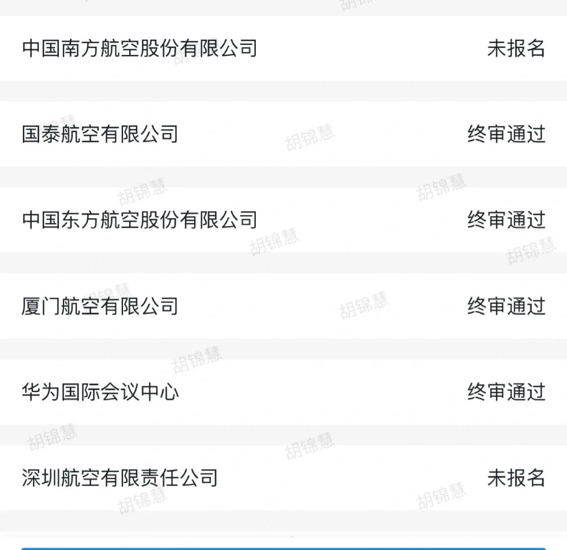 空乘面试成功拿下四家offer