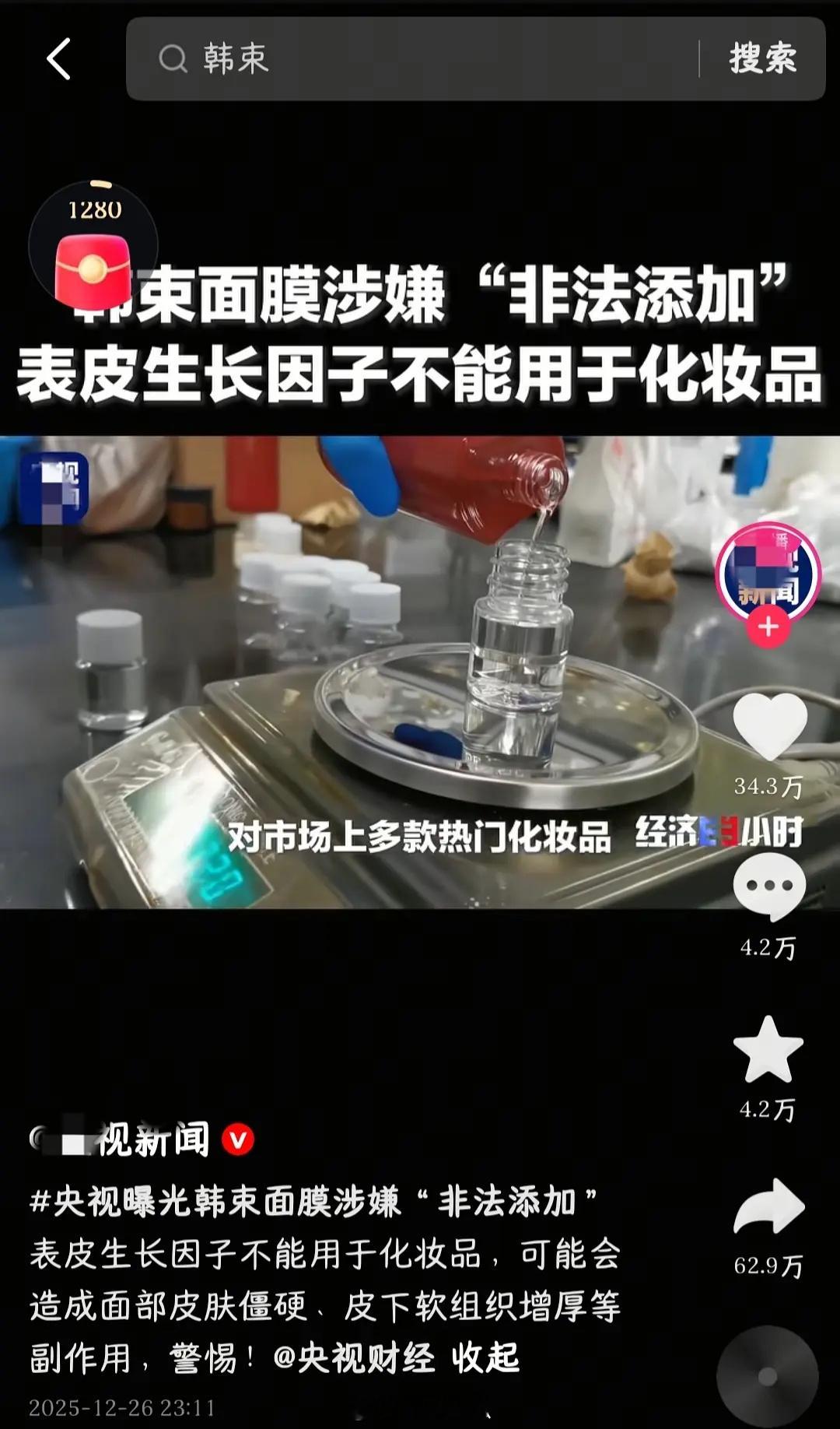 有用过韩束的宝宝吗，🐏曝光韩束问题，一套399的套装成本26（包装14，成本1