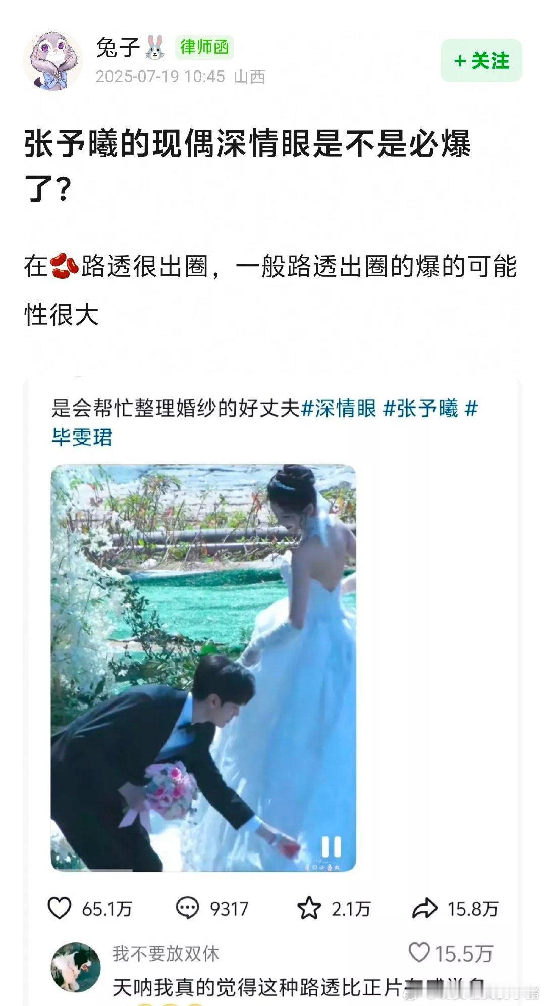 张予曦毕雯珺深情眼这波是不是必爆局了？路透都很出圈啊 ​​​