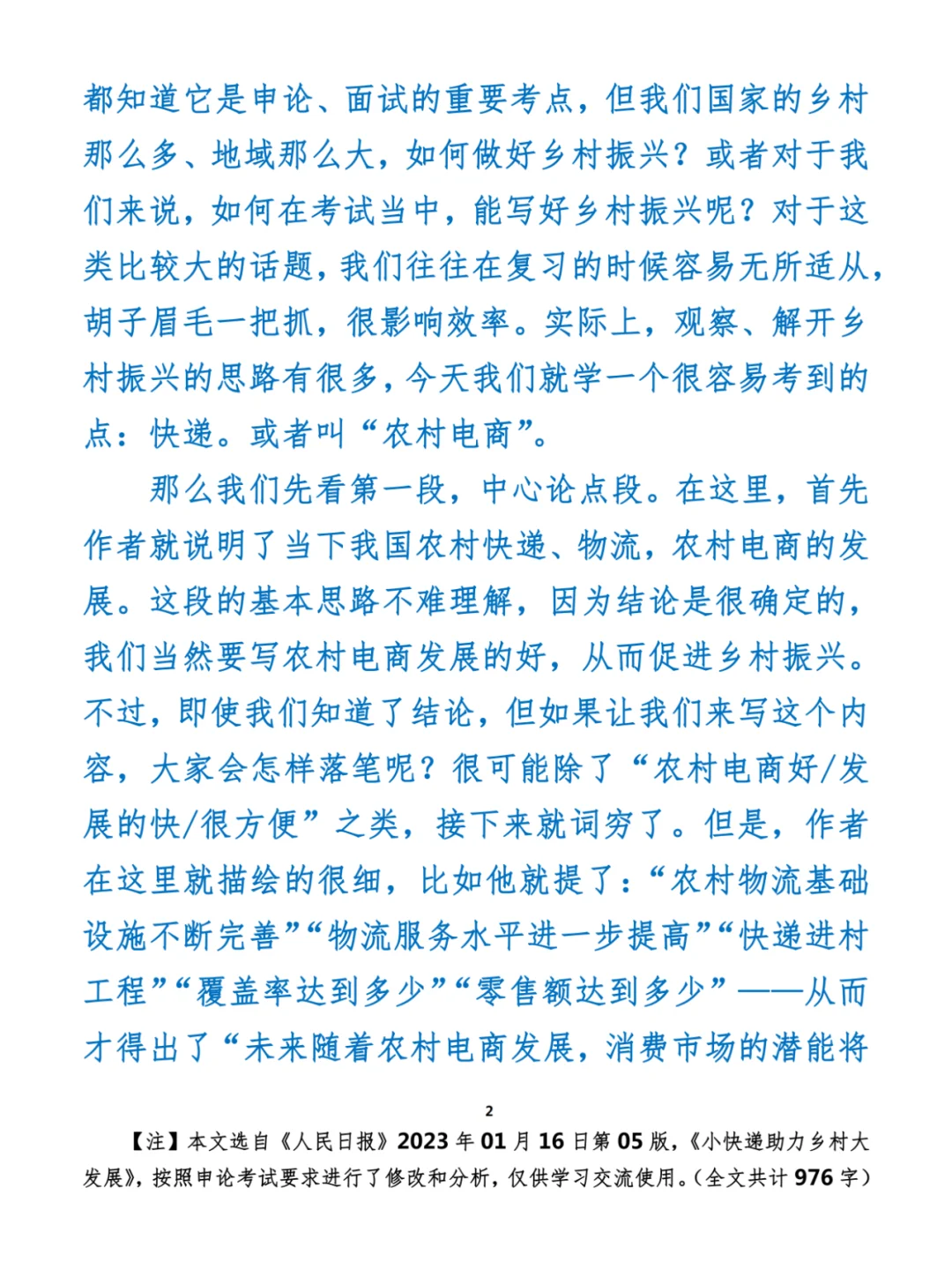 每天半小时 申论80分