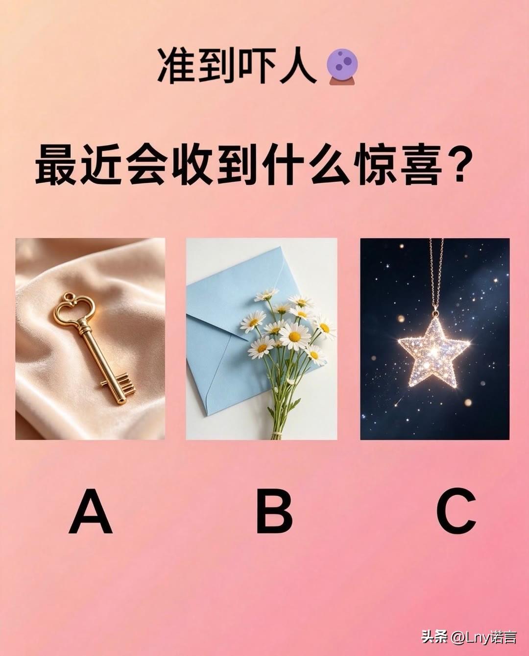 最近会收到什么惊喜?
