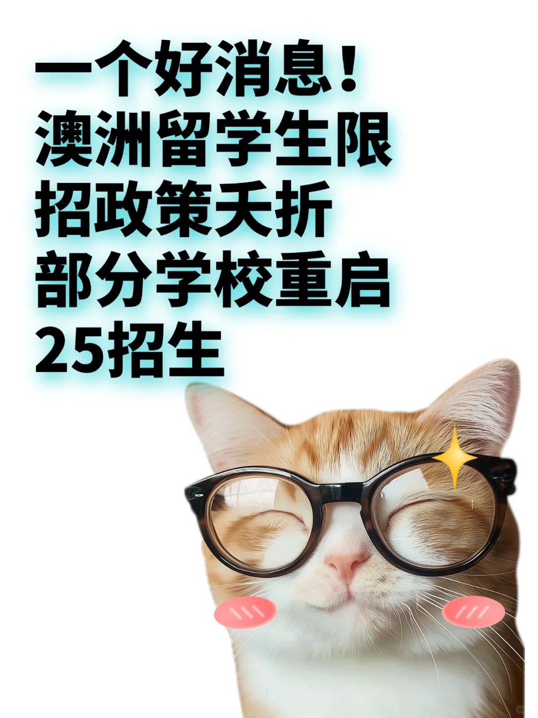 一觉还没醒，澳洲留学又变天了！过山车一样