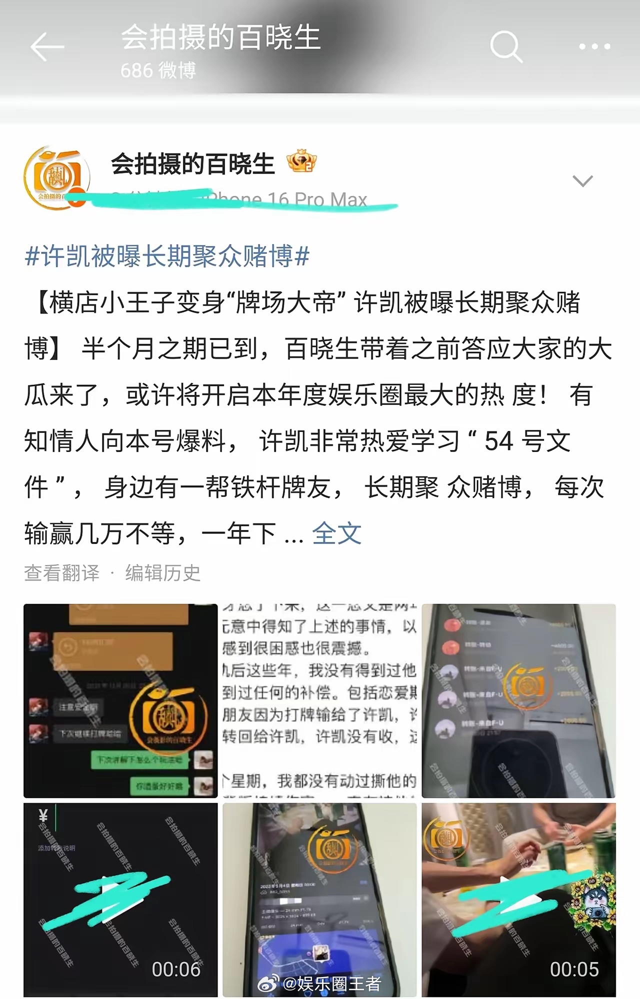 曝许凯长期聚众赌博这下于正得出来说两句了！感觉于正力捧的这个许凯，有点危险呀！先