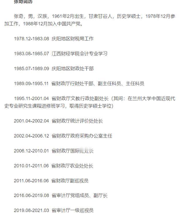 甘肃省审计厅原一级巡视员张奇涉嫌违纪违法，社会反响强烈

在公职人员队伍中，一旦