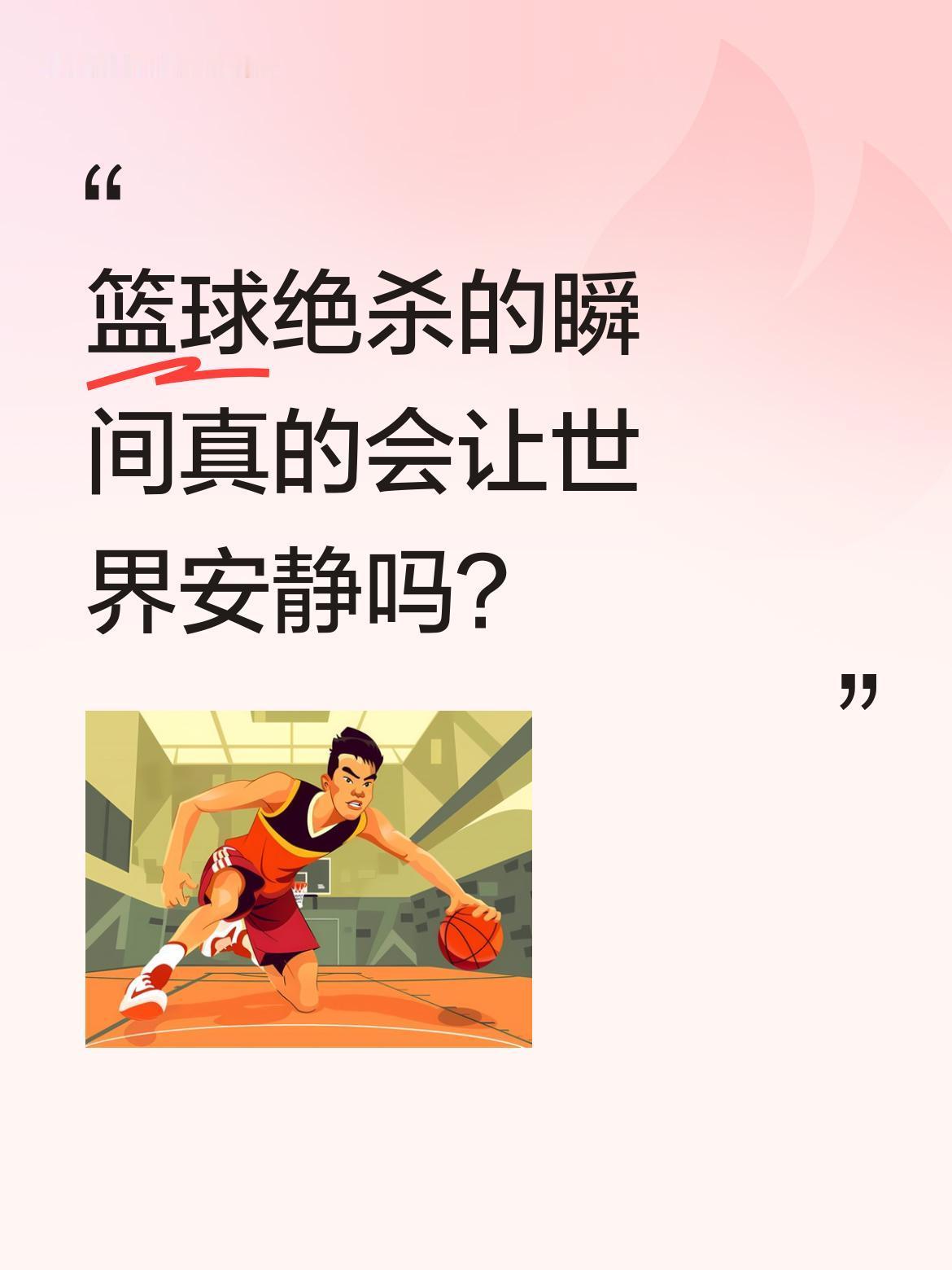篮球绝杀的瞬间真的会让世界安静吗？
CBA赛场再现激动人心时刻，广东队与北京队的