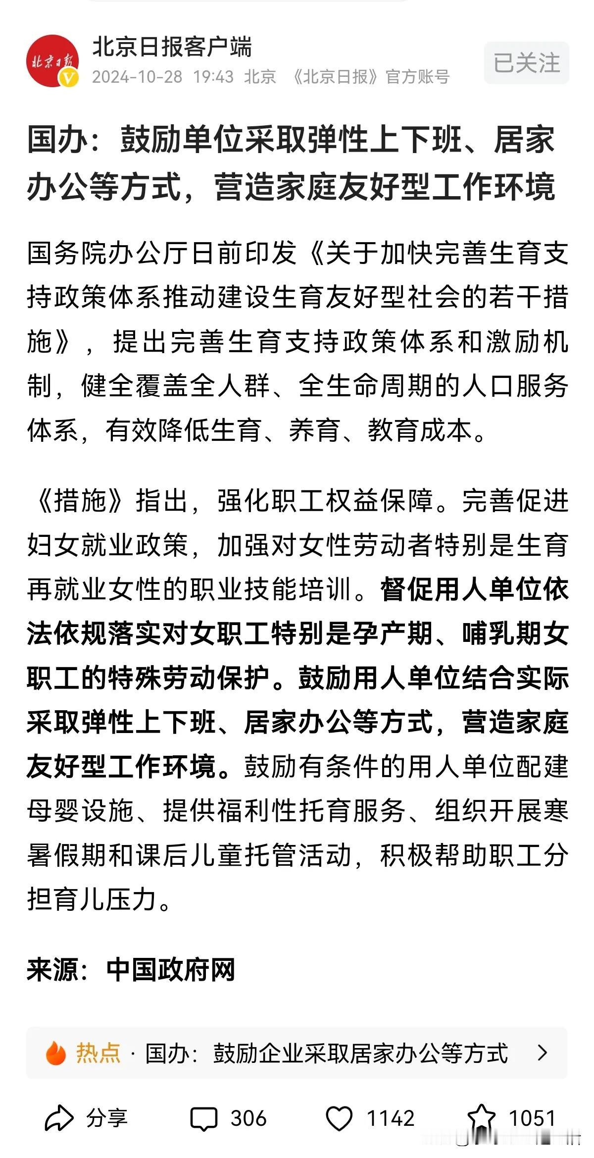 已经有些单位实施节假日带孩子去单位，边带孩子边工作情况，这也算是人性化吧，反向弹