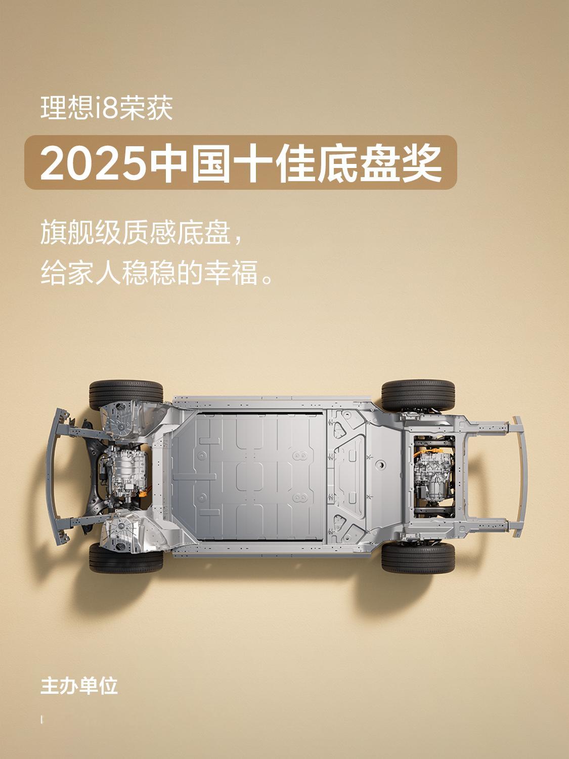 今天都在发i6的图。其实理想今天低调拿了两个奖，十佳底盘和十佳车身。底盘的评审参