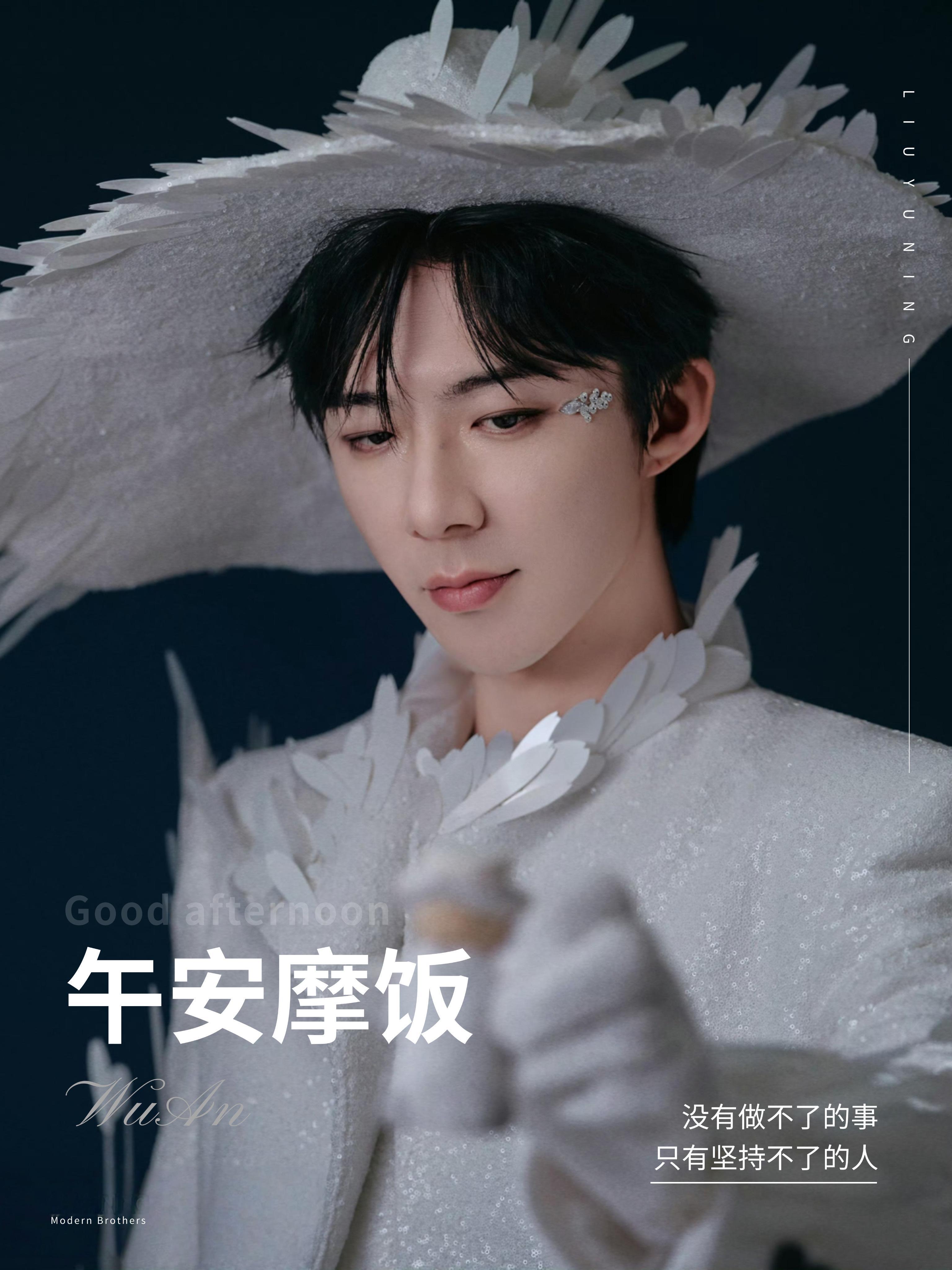 刘宇宁肯德基品牌代言人 | 刘宇宁京东新锐代言人 | 摩登兄弟午安，致忙碌又可爱