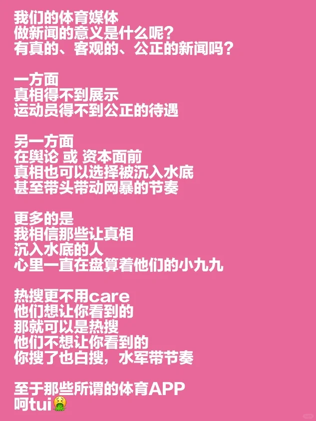 我们的媒体，做体育新闻的意义是什么？