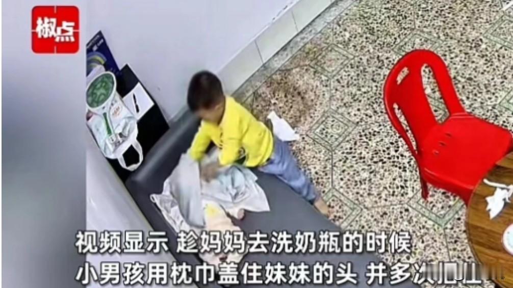 天生坏种？广东一2岁半的小男孩，居然趁妈妈去洗奶瓶的空隙，拿起枕巾死死的捂住妹妹
